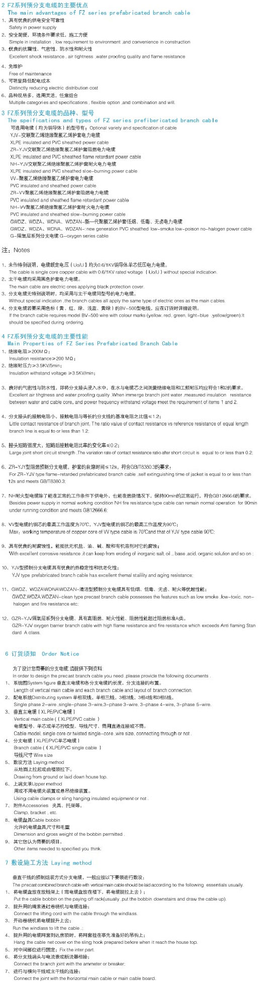 预分支电缆